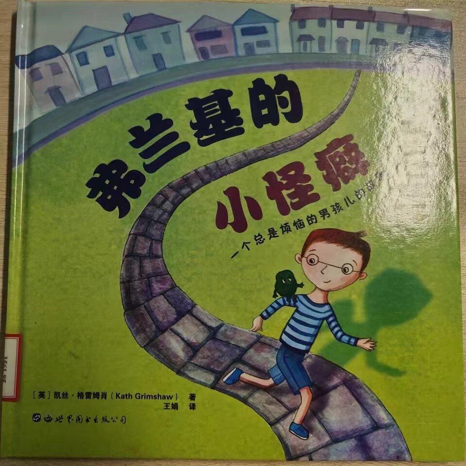 新书推荐《弗兰基的小怪癖》